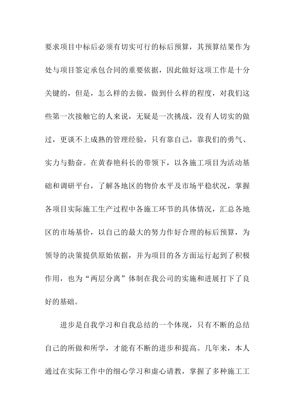 路桥公司市场开发科科长竟聘演讲稿_第3页