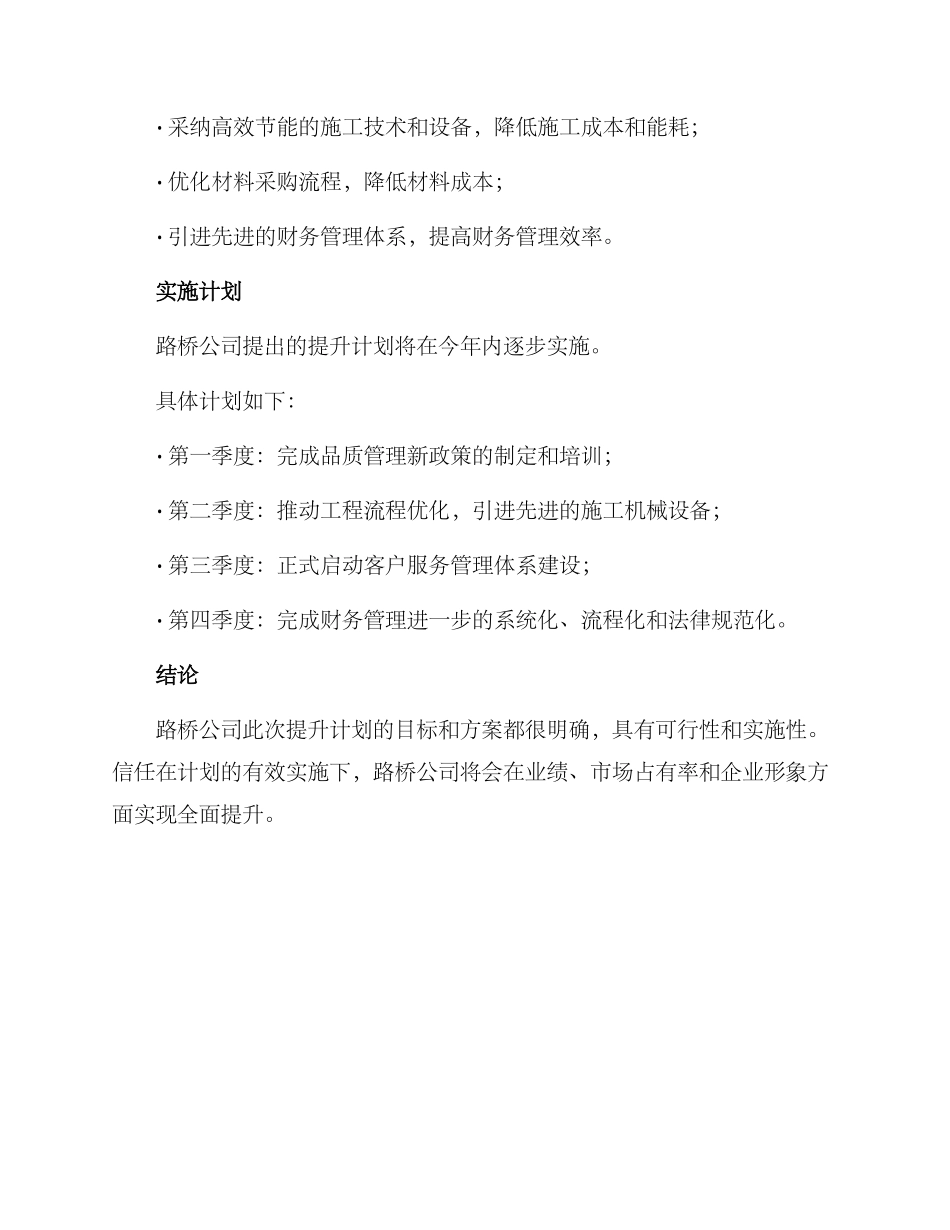 路桥公司提升计划方案_第3页