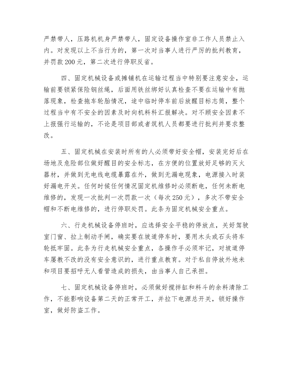 路桥公司筑机安全生产合同_第2页