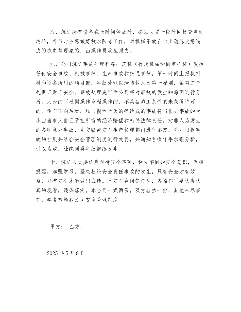 路桥公司筑机安全生产合同_第3页