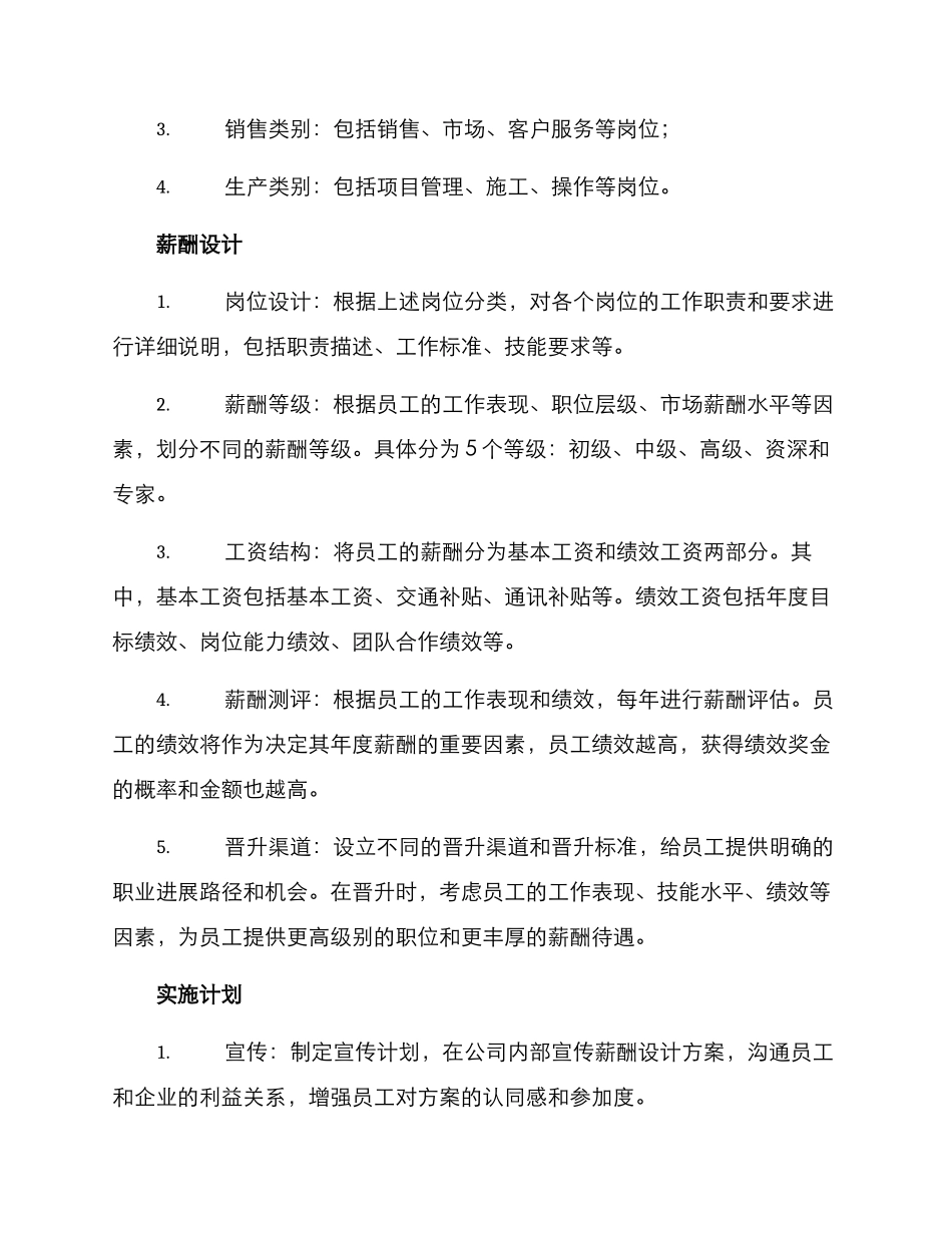 路桥公司薪酬设计方案_第2页