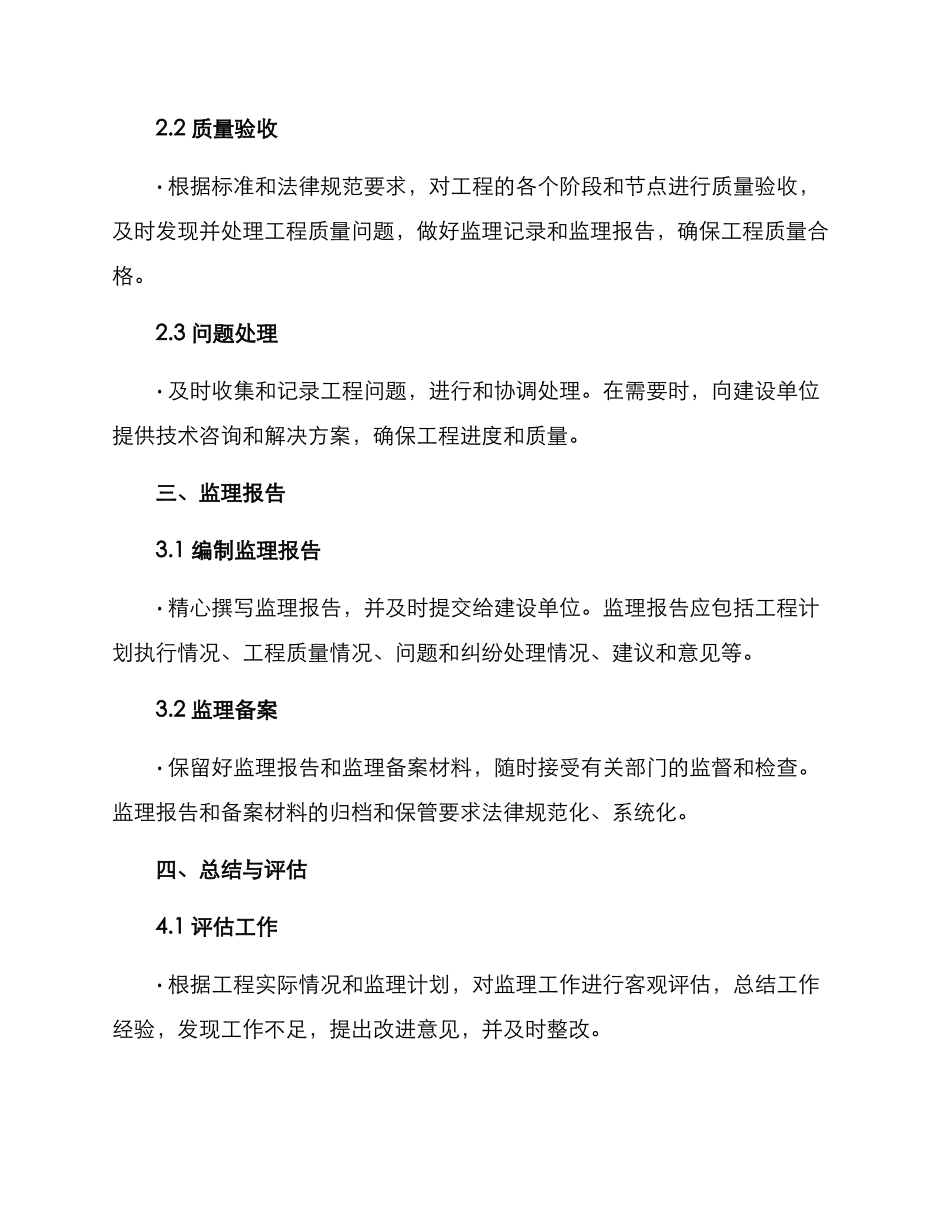 路桥工程监理方案_第2页