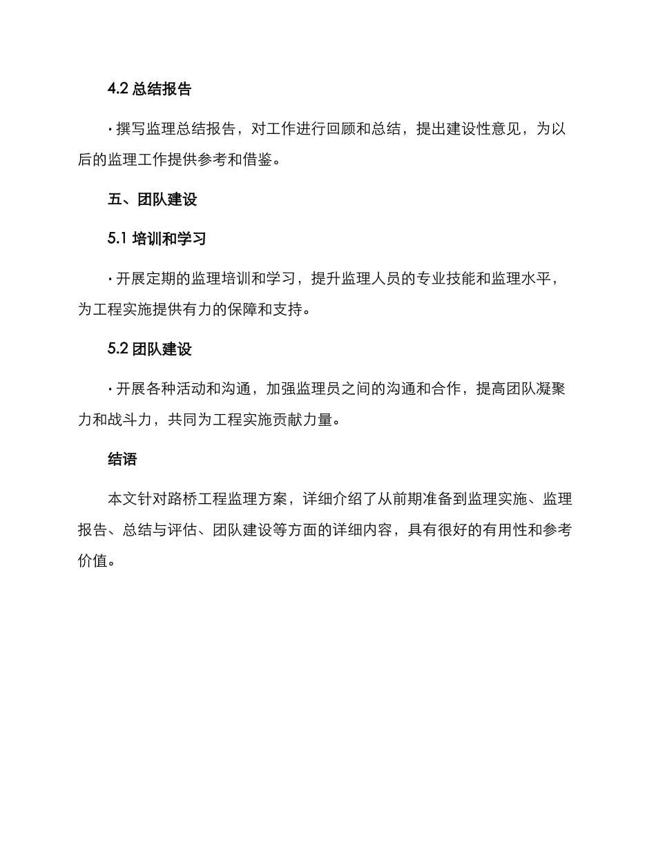 路桥工程监理方案_第3页