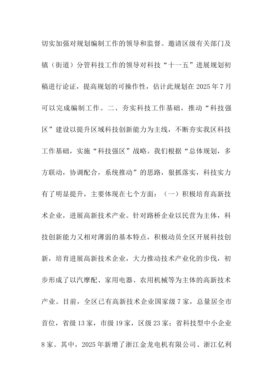 路桥区科技发展情况汇报_第2页