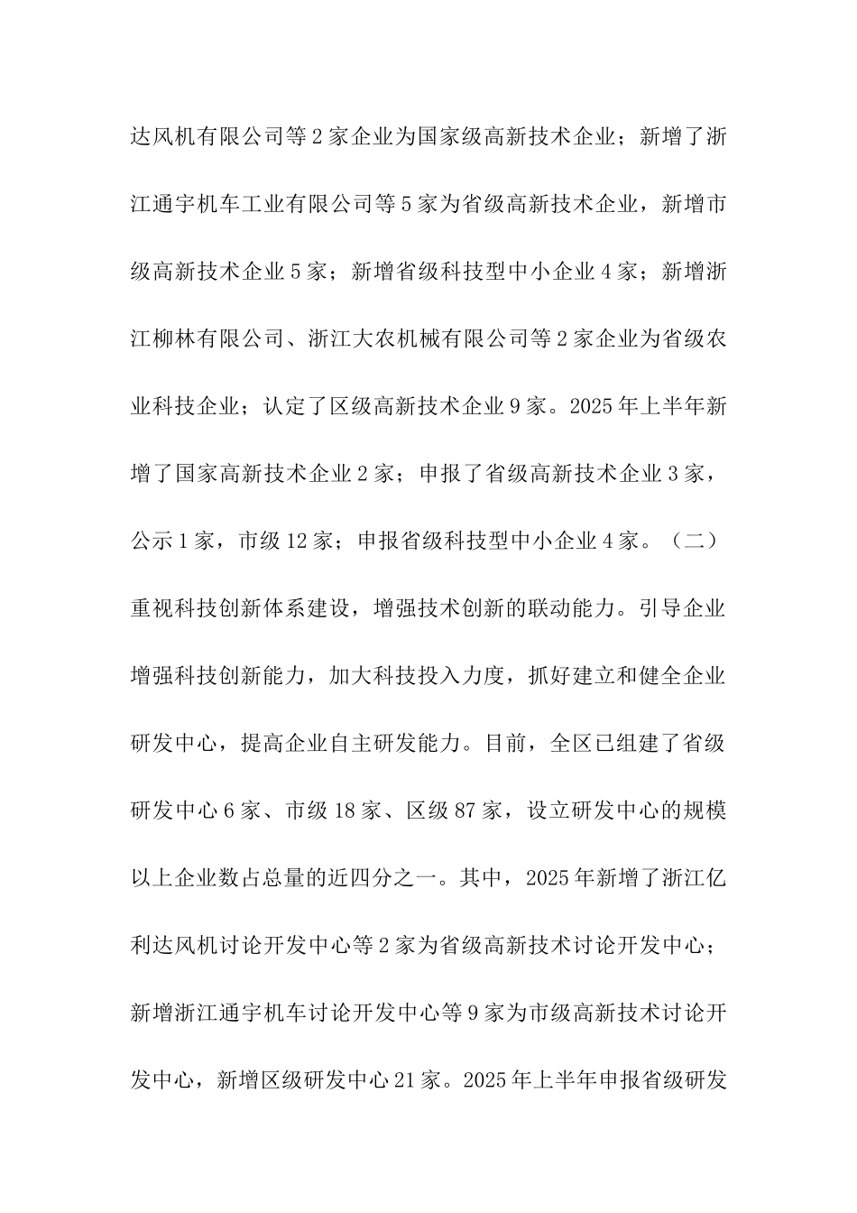 路桥区科技发展情况汇报_第3页