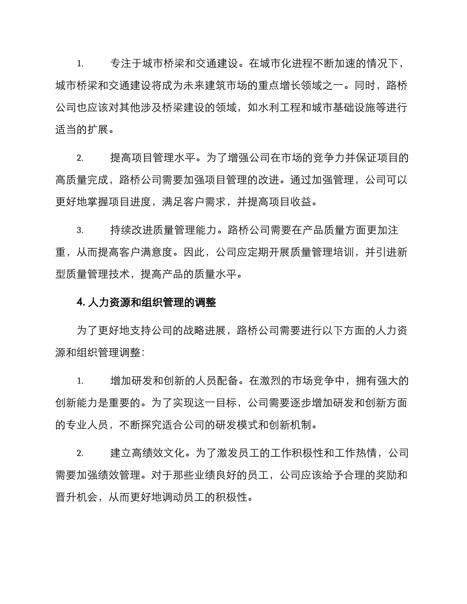 路桥公司方案_第2页