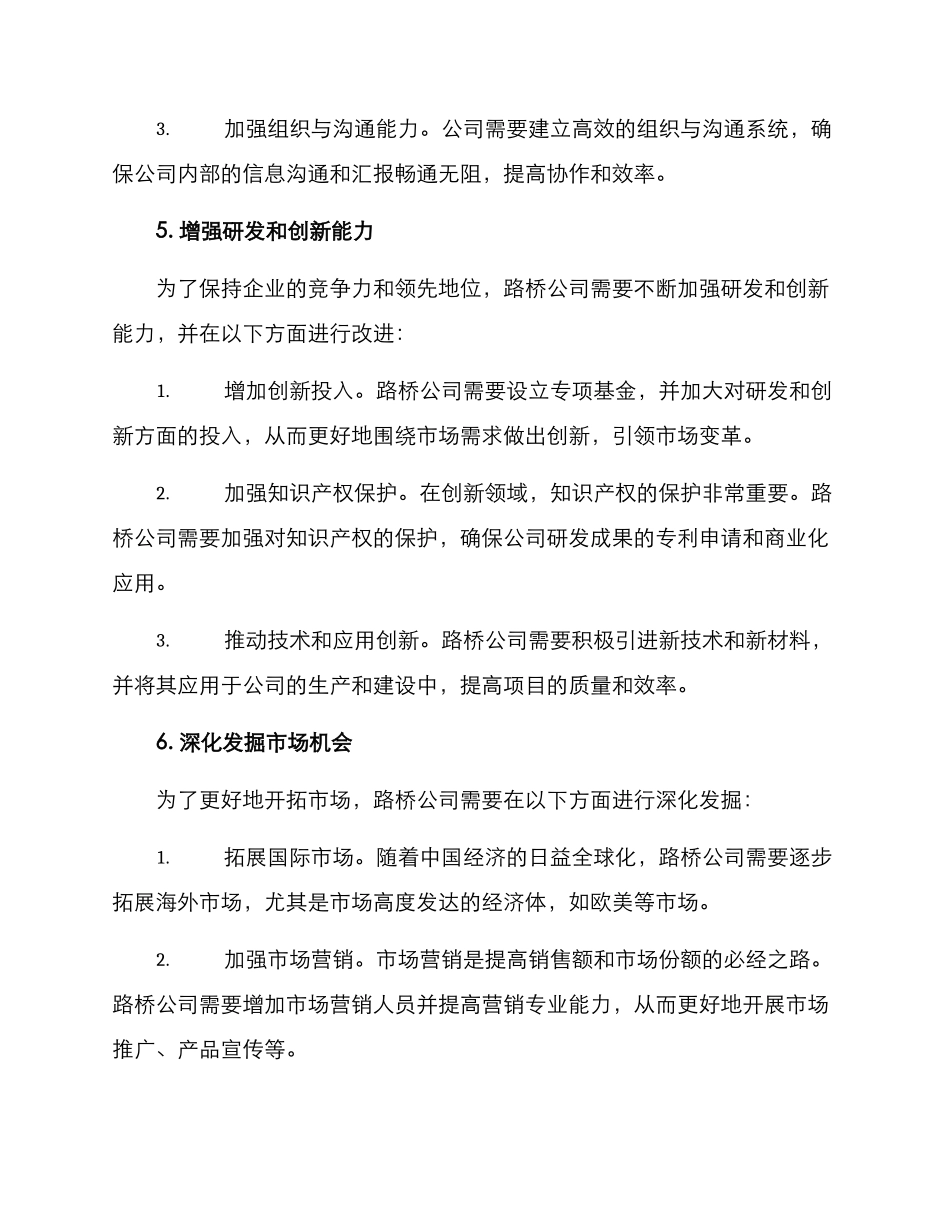 路桥公司方案_第3页