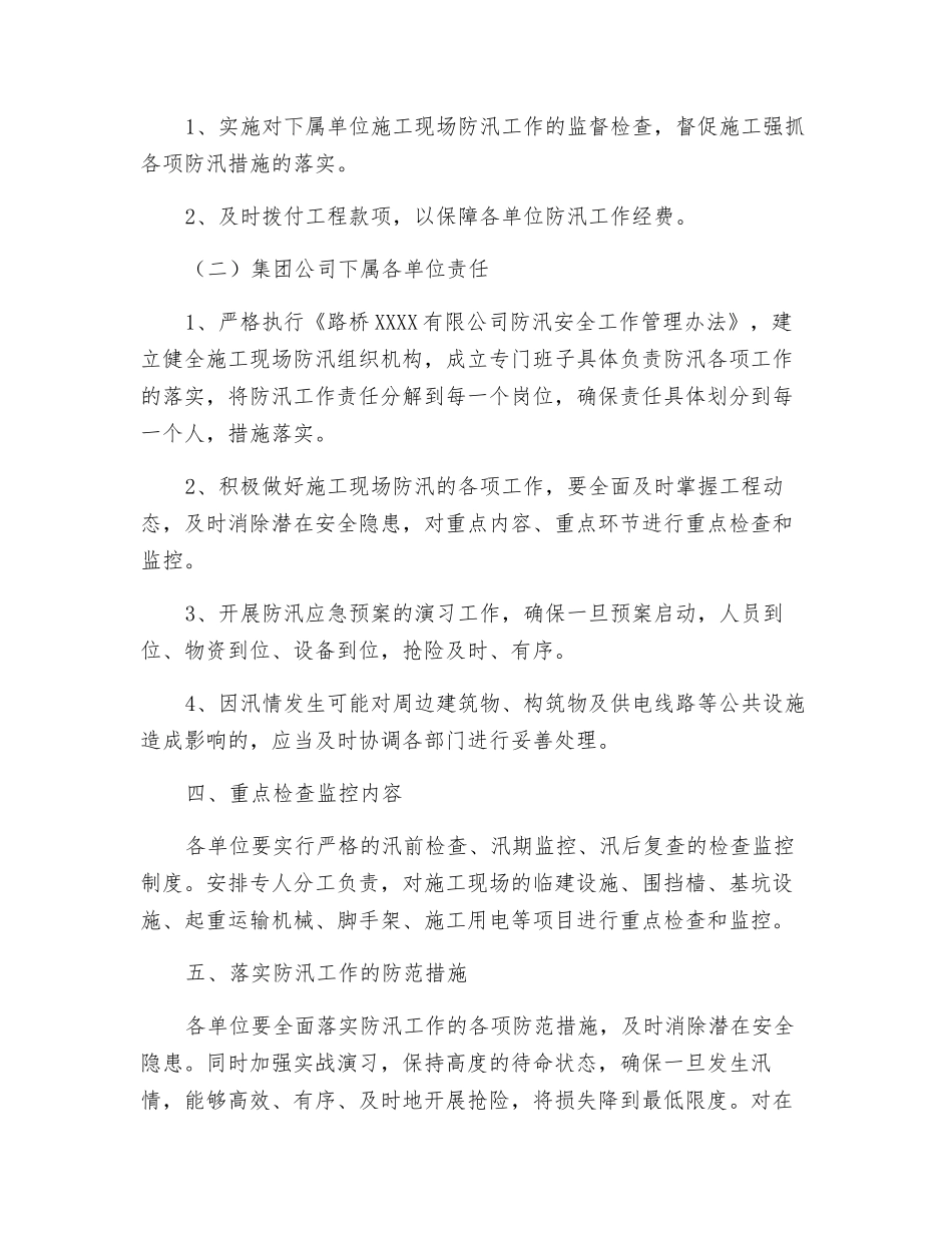 路桥公司防汛应急预案_第2页