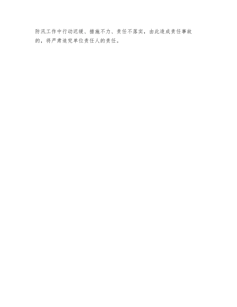 路桥公司防汛应急预案_第3页