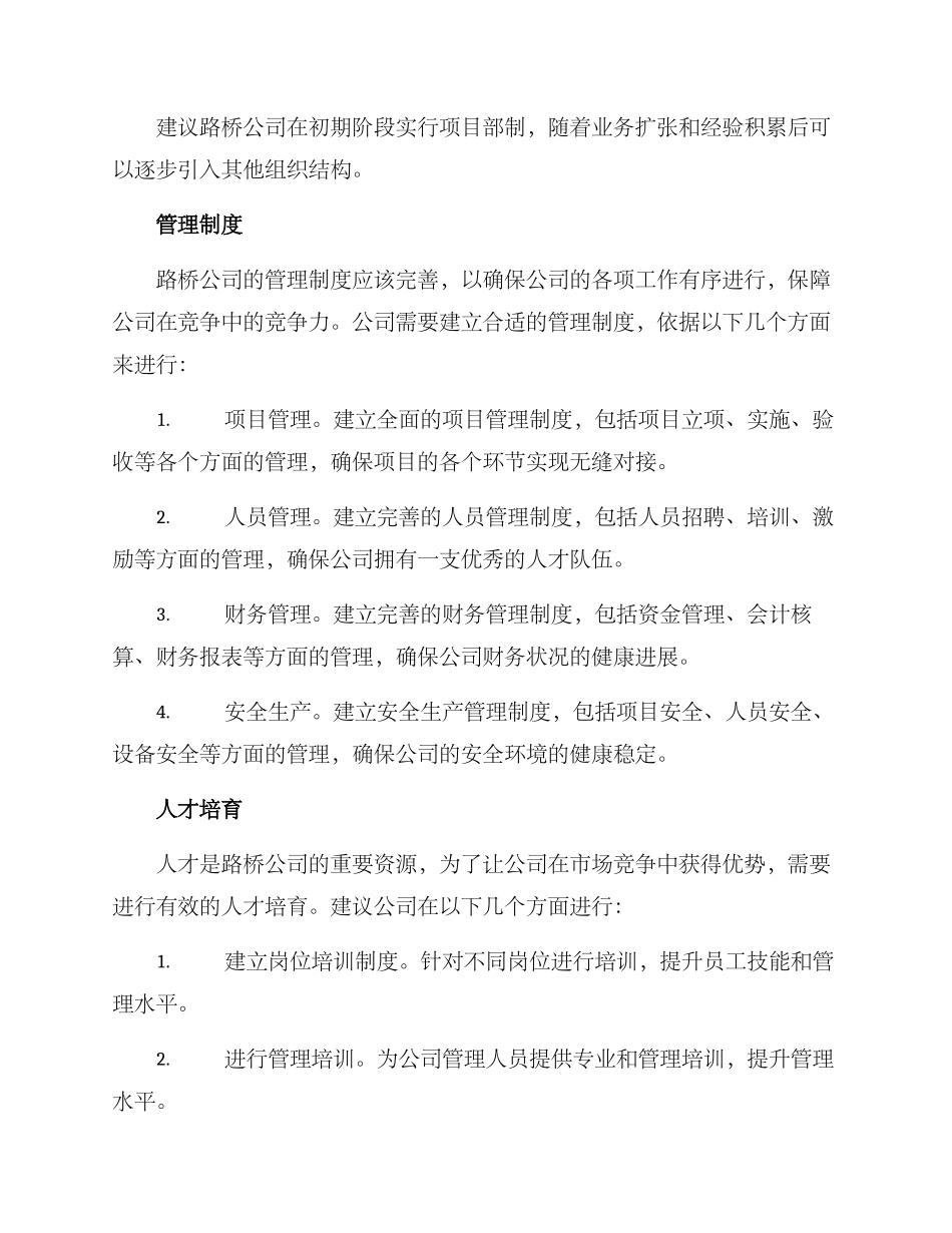 路桥公司运营模式方案_第3页