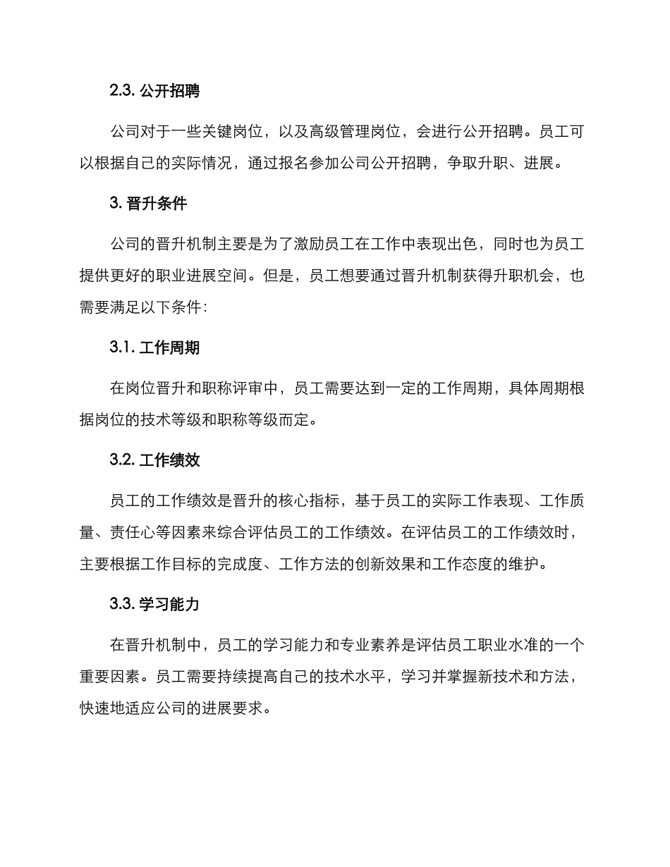 路桥员工晋升方案_第2页