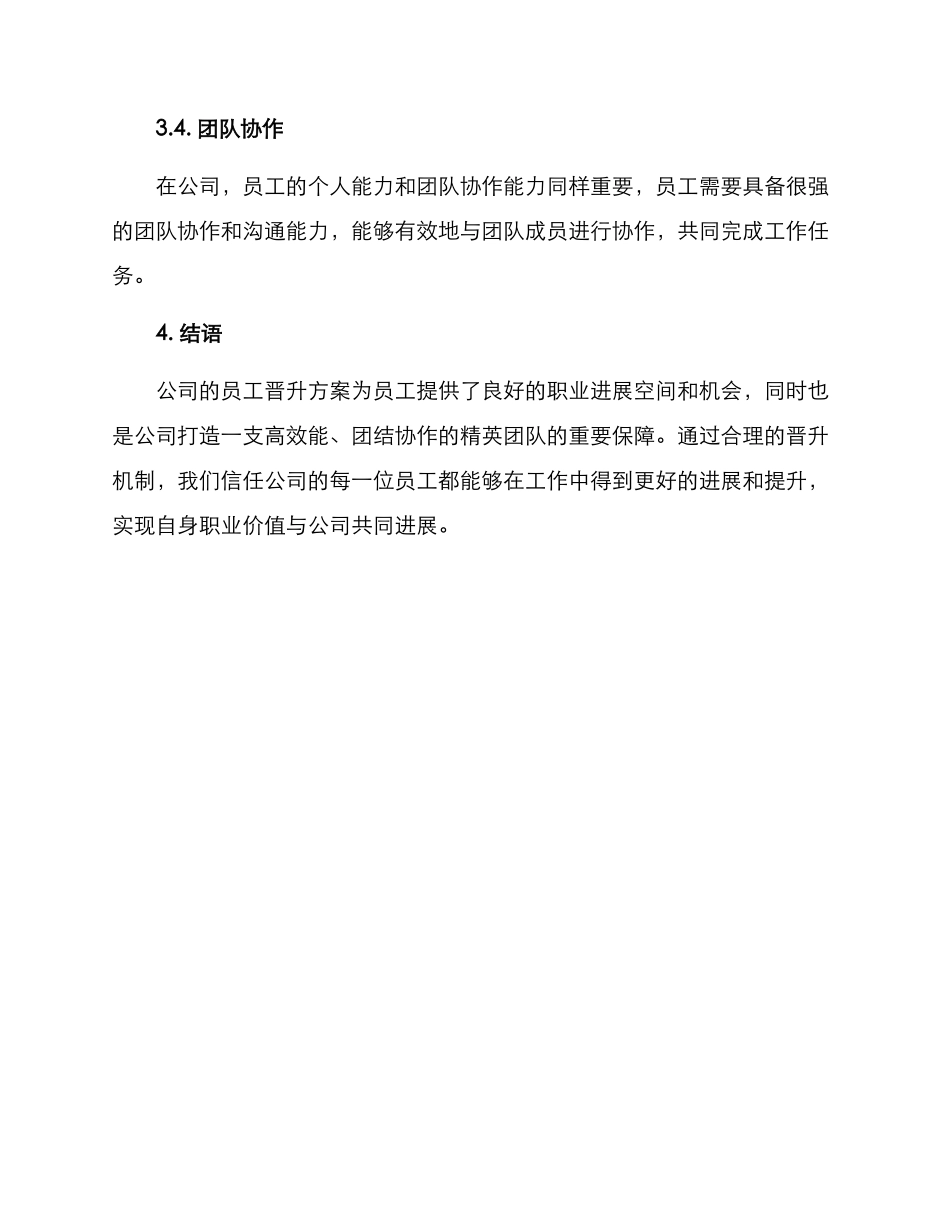 路桥员工晋升方案_第3页