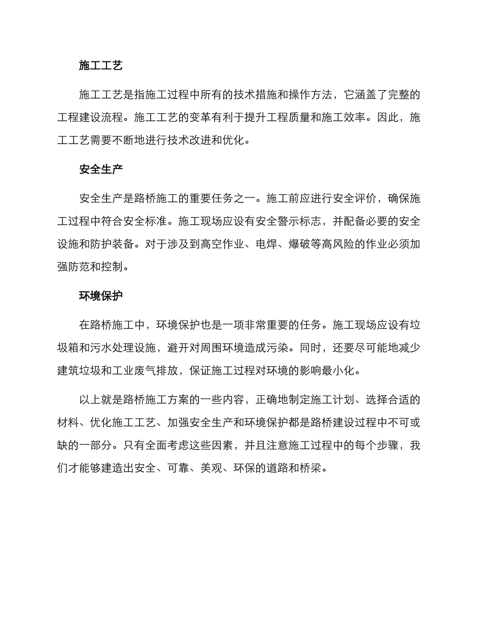 路桥施工方案_第2页