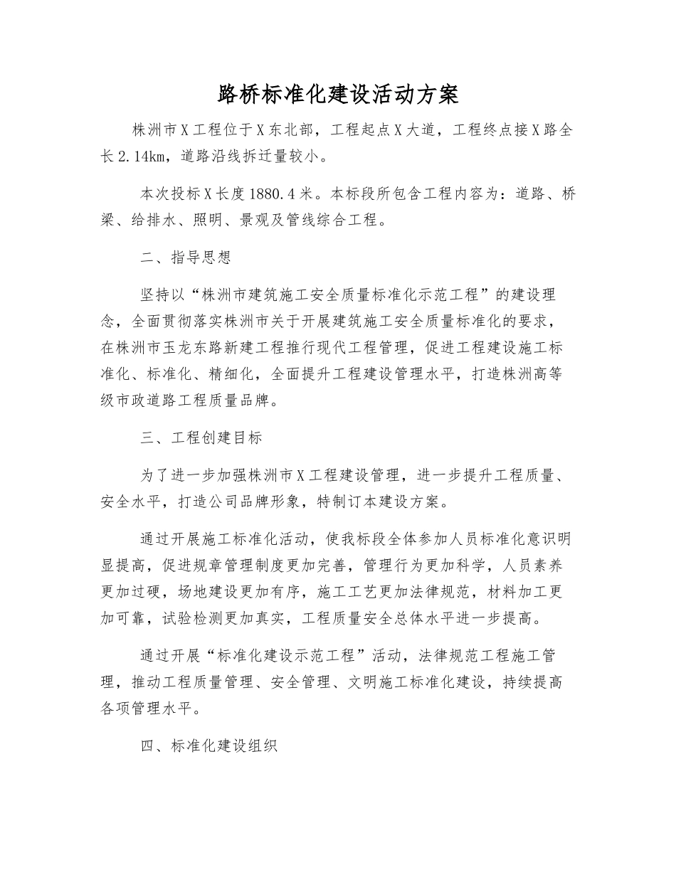 路桥标准化建设活动方案_第1页