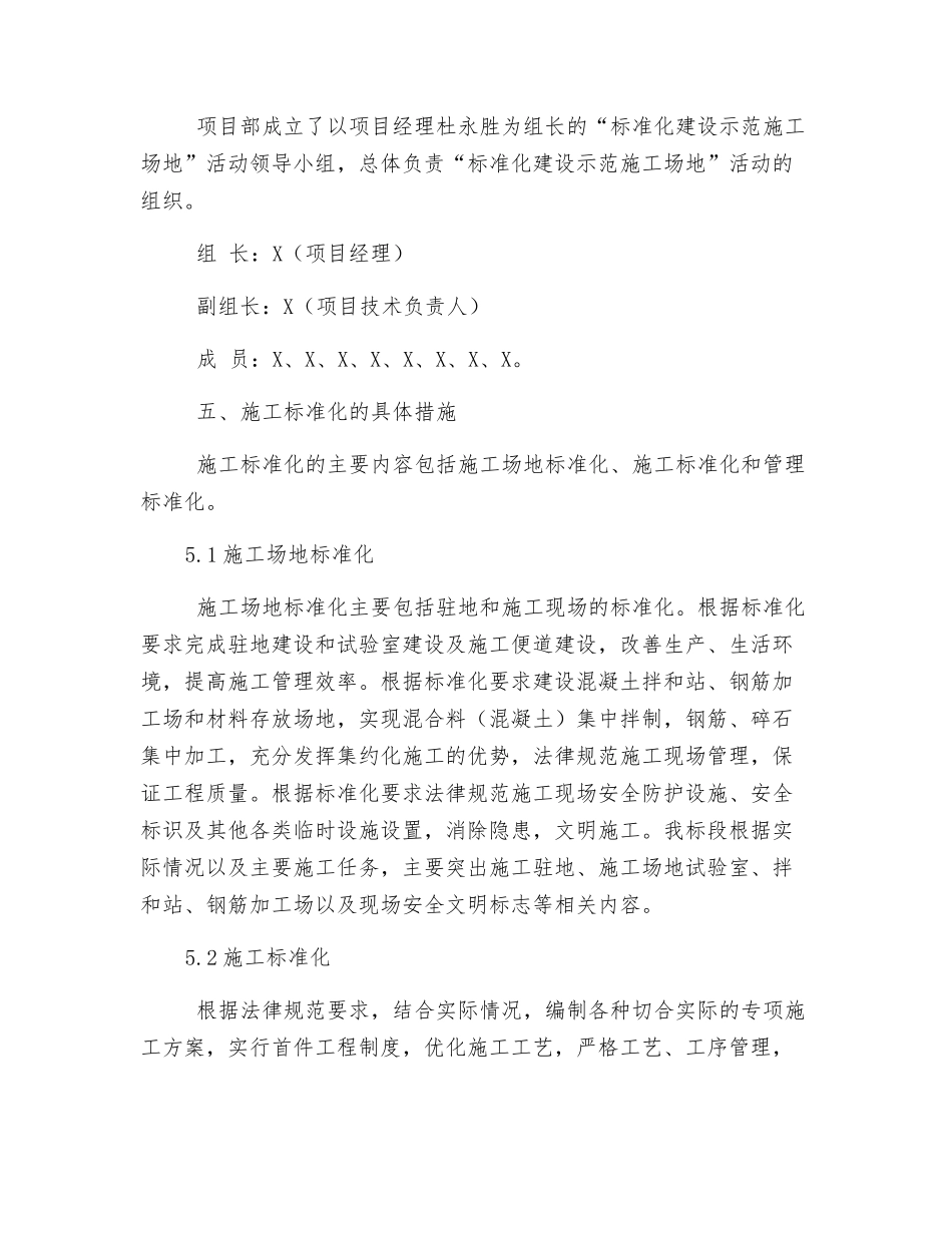 路桥标准化建设活动方案_第2页