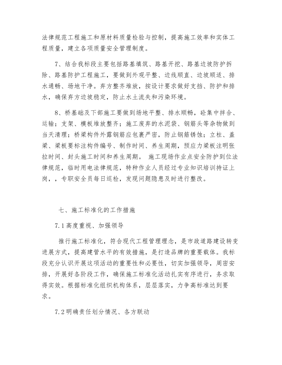 路桥标准化建设活动方案_第3页