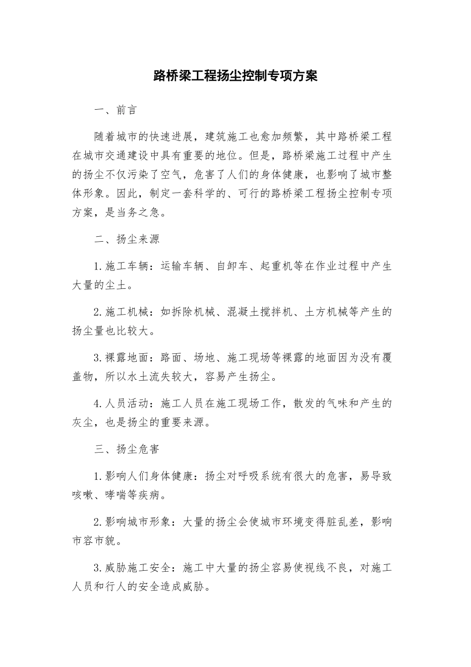 路桥梁工程扬尘控制专项方案_第1页