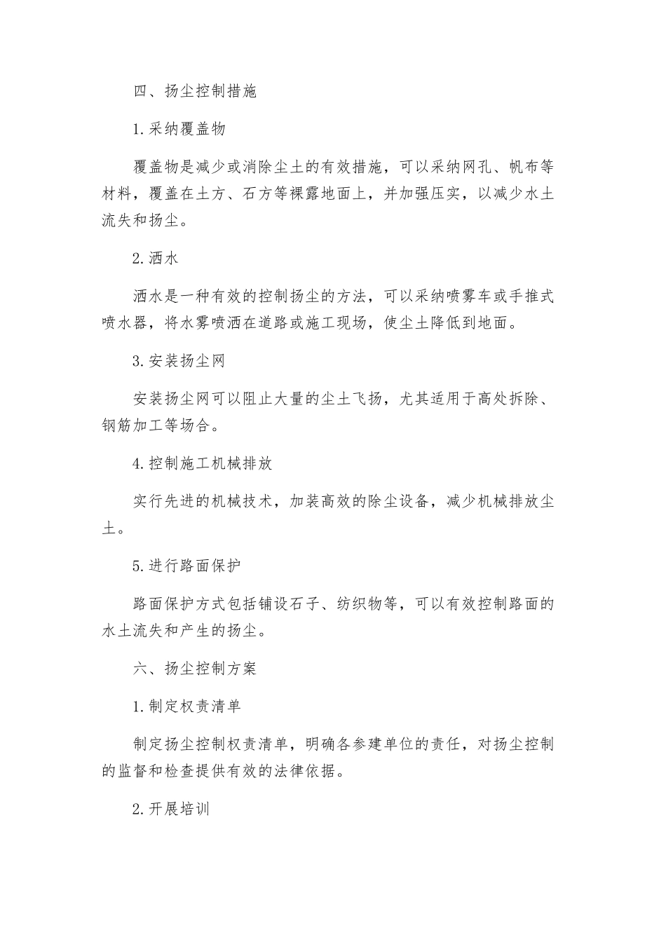 路桥梁工程扬尘控制专项方案_第2页