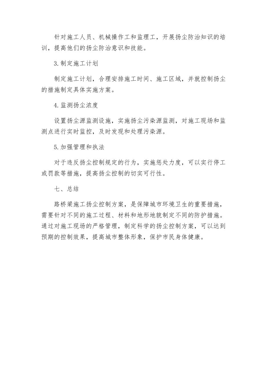 路桥梁工程扬尘控制专项方案_第3页