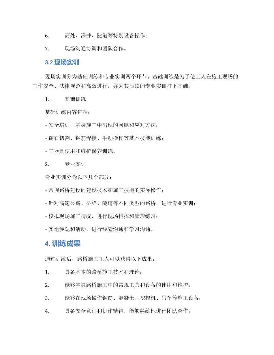 路桥素质训练计划方案_第2页