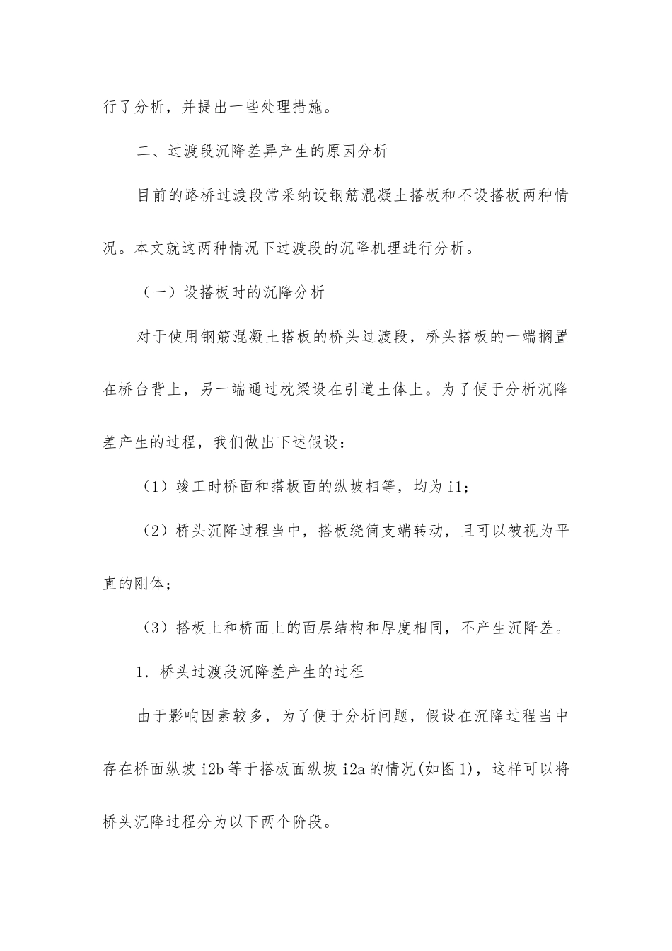 路桥过渡段差异沉降分析及处理_第2页