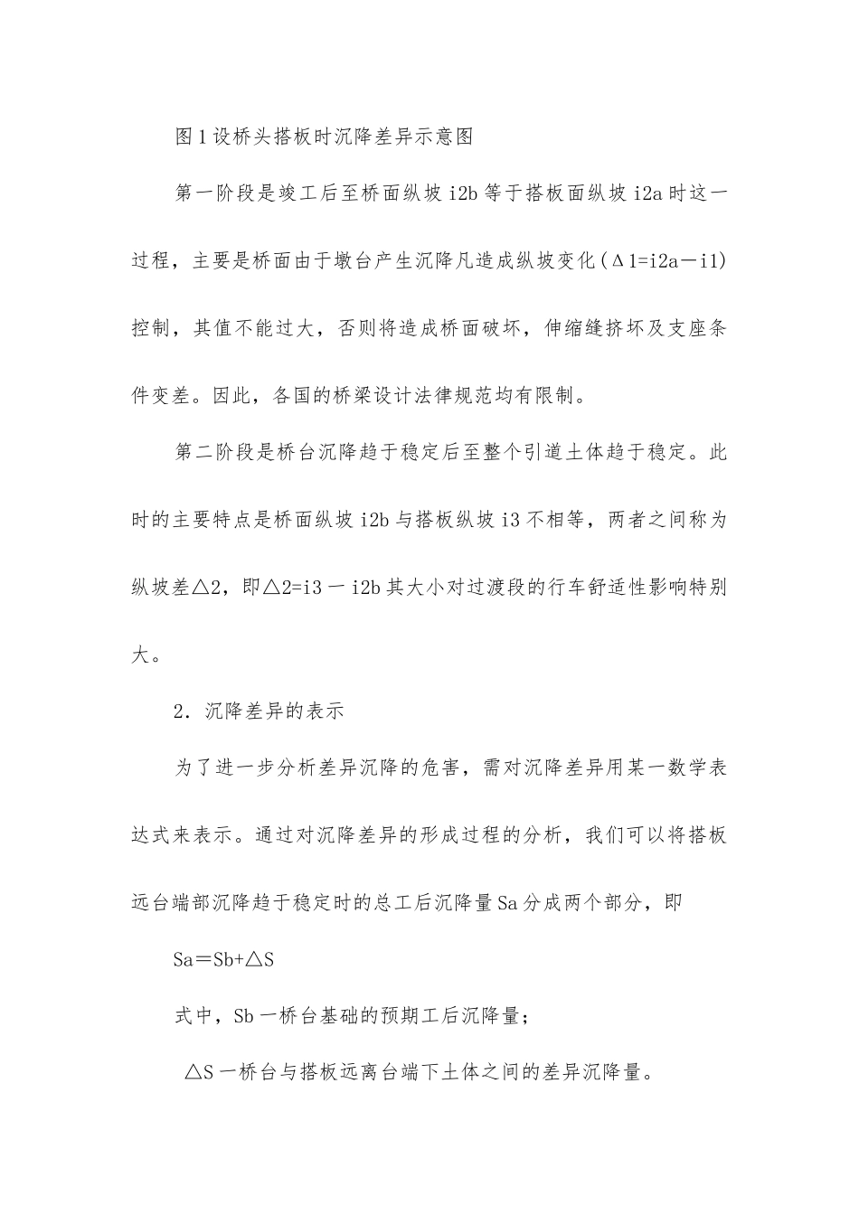 路桥过渡段差异沉降分析及处理_第3页