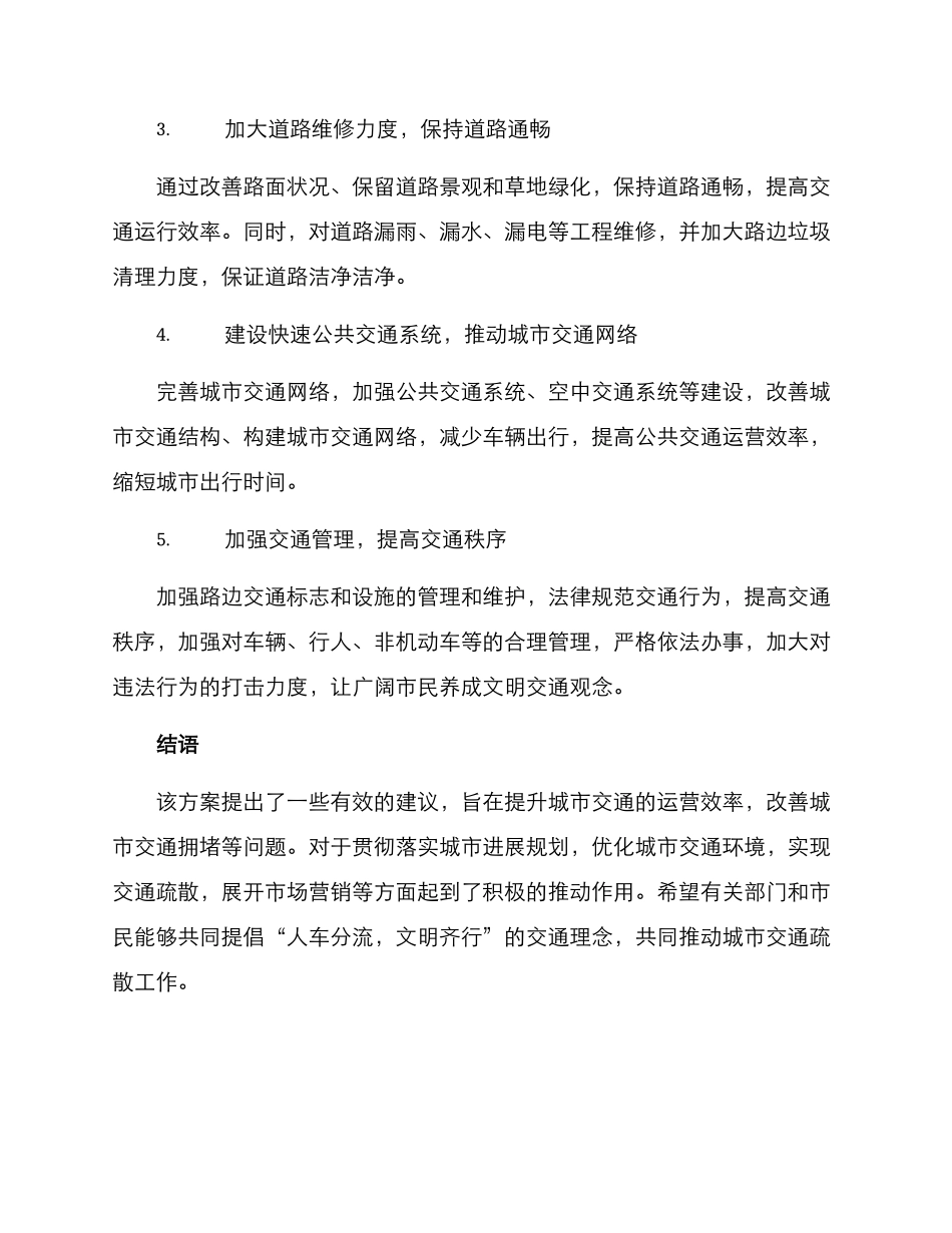 路段开通整治方案_第2页