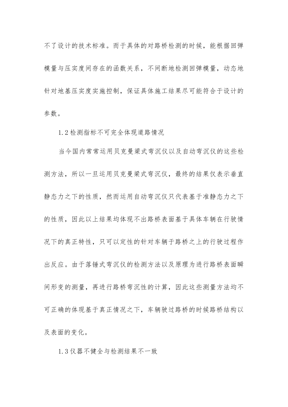 路桥试验检测技术和应用_第2页