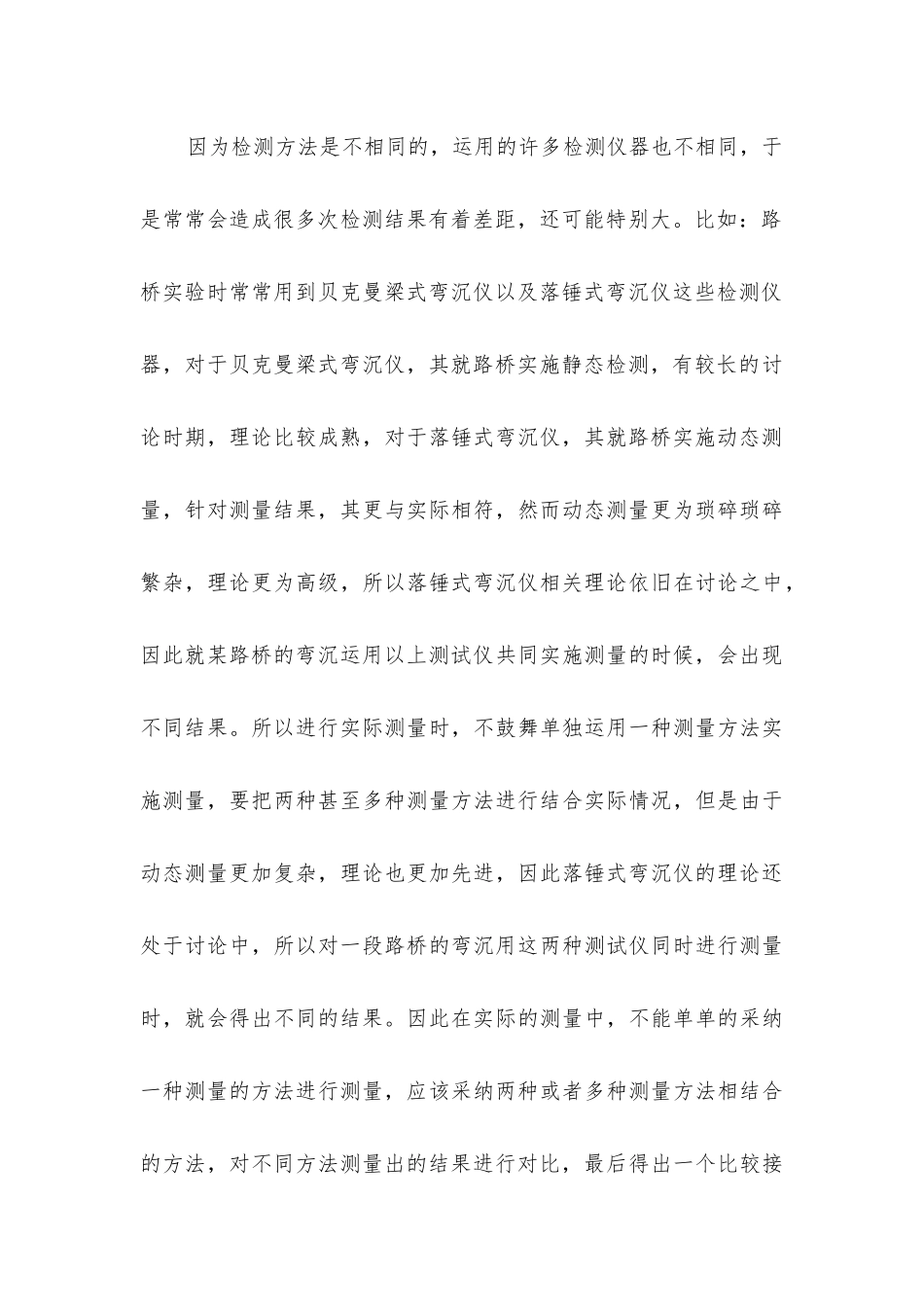 路桥试验检测技术和应用_第3页