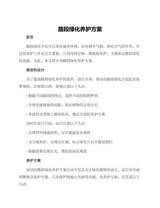 路段绿化养护方案