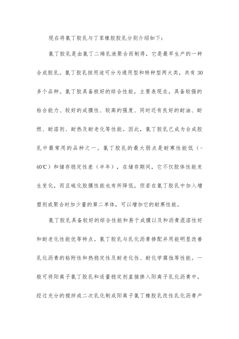 路桥防水涂料乳化沥青和改性剂确定_第3页