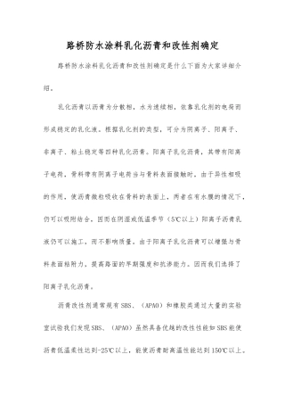 路桥防水涂料乳化沥青和改性剂确定
