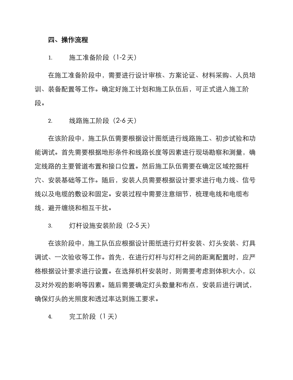 路灯供电施工方案_第3页