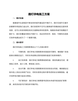 路灯供电施工方案