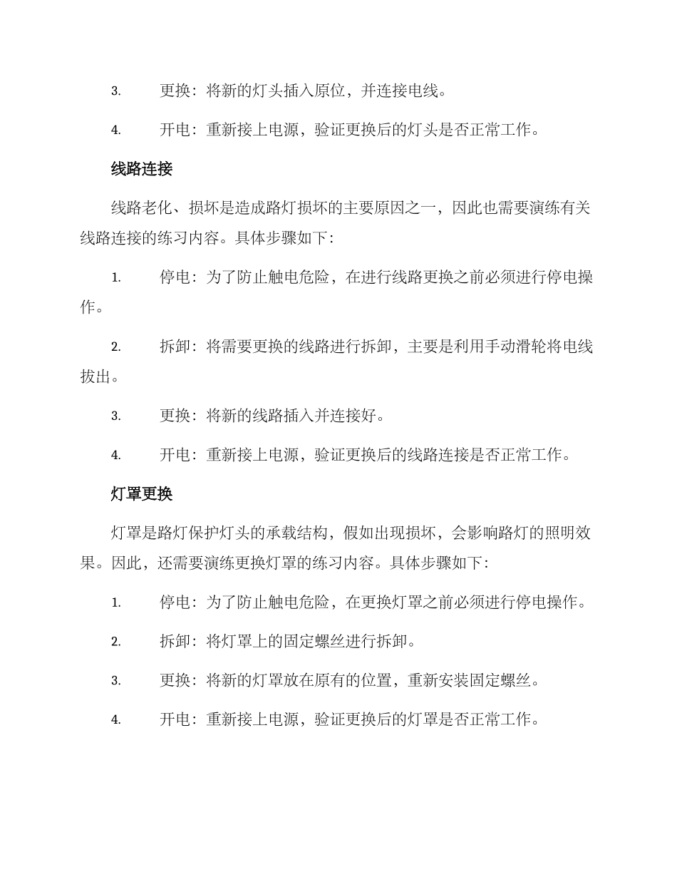路灯养护演练方案_第2页