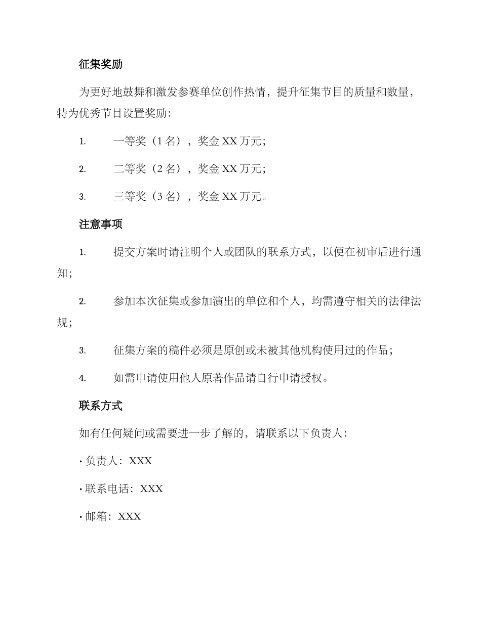 路演节目征集方案_第3页