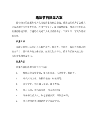 路演节目征集方案