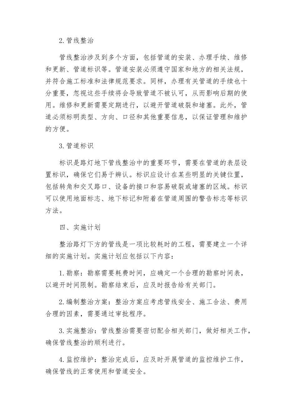 路灯地下管线安全整治方案_第2页