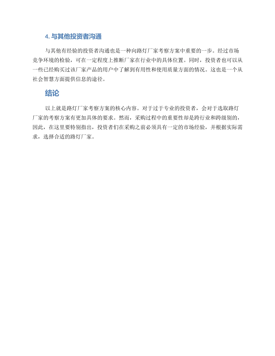 路灯厂家考察方案_第2页