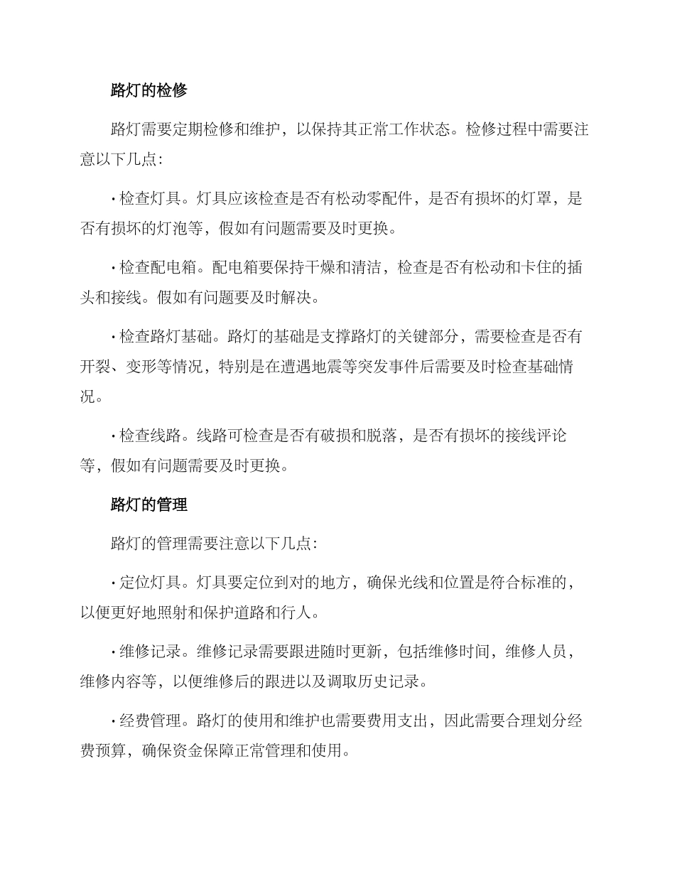 路灯安全培训方案_第2页