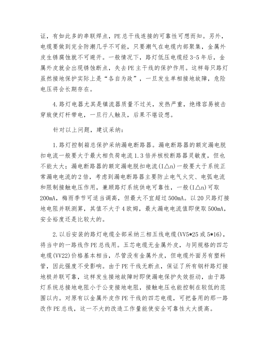 路灯安全运行的几项措施_第2页