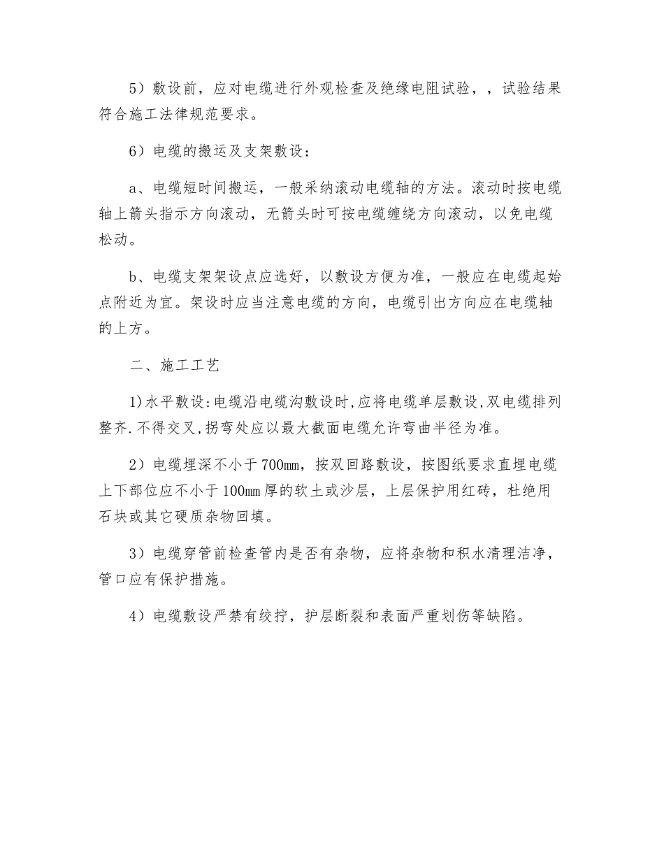 路灯安装技术交底_第2页