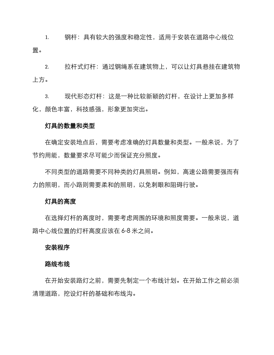 路灯安装方案_第2页
