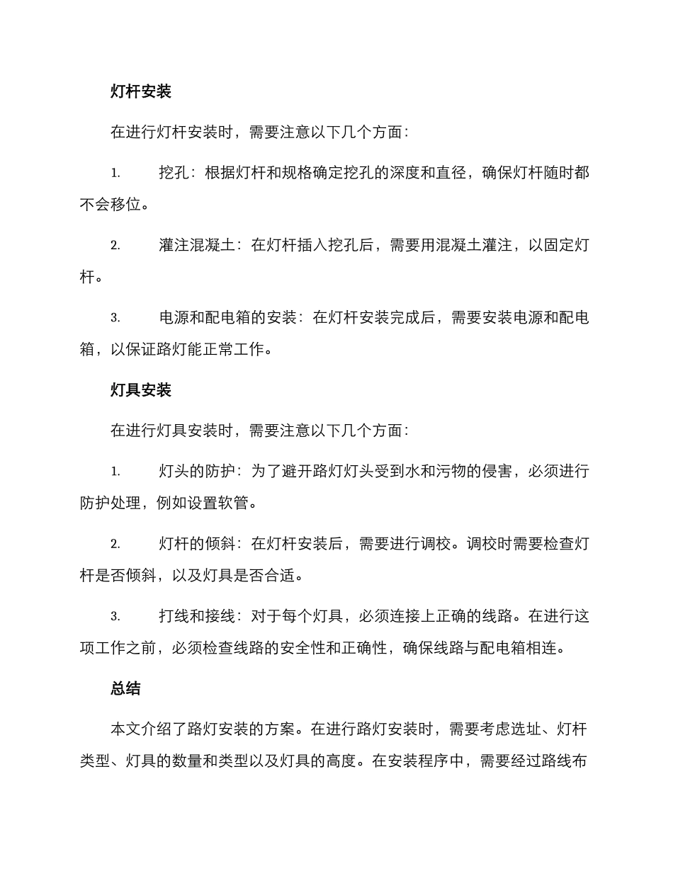 路灯安装方案_第3页