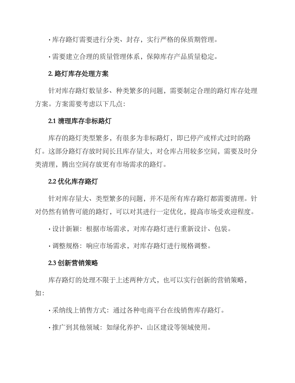 路灯库存处理方案_第2页