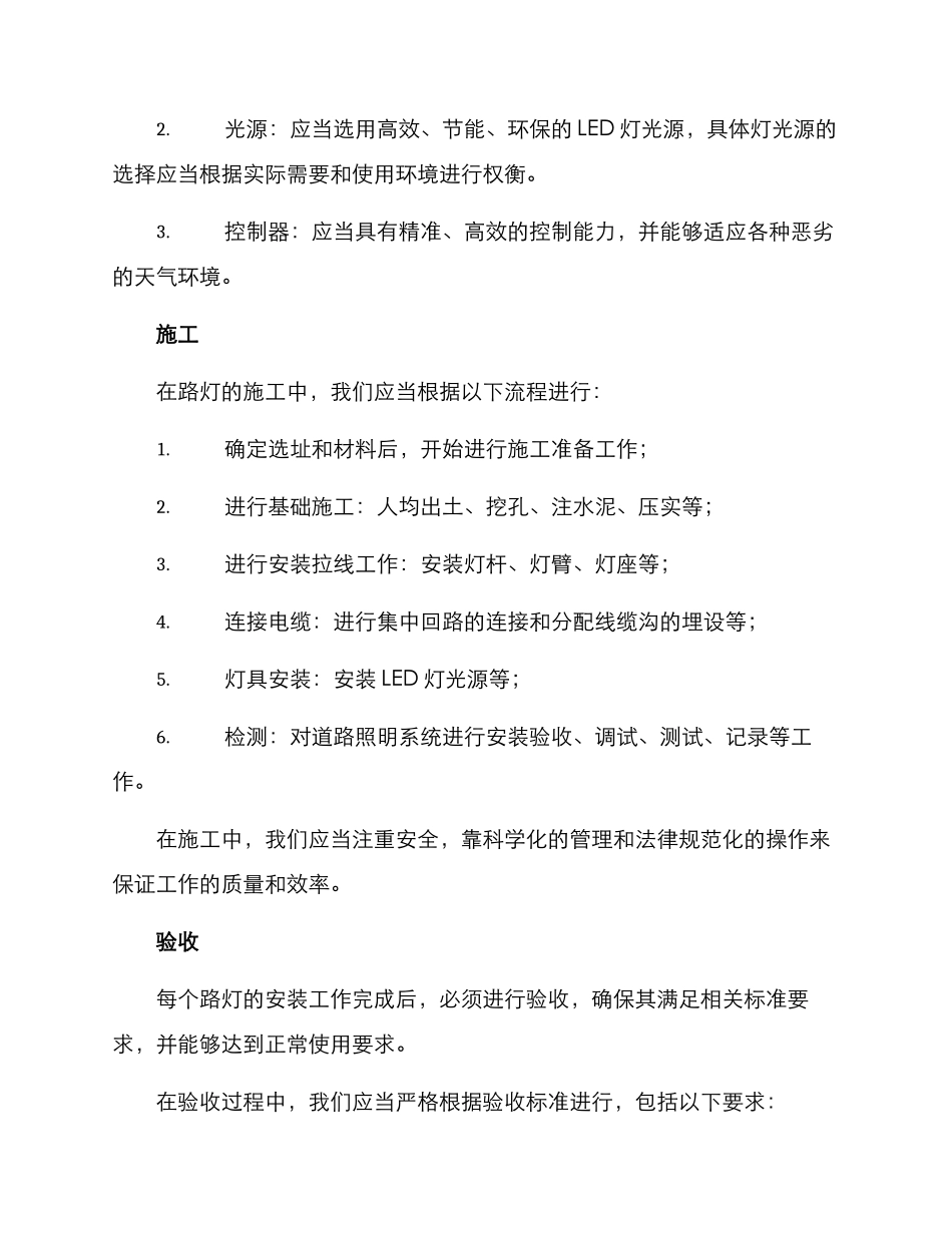 路灯安装方案标题_第2页