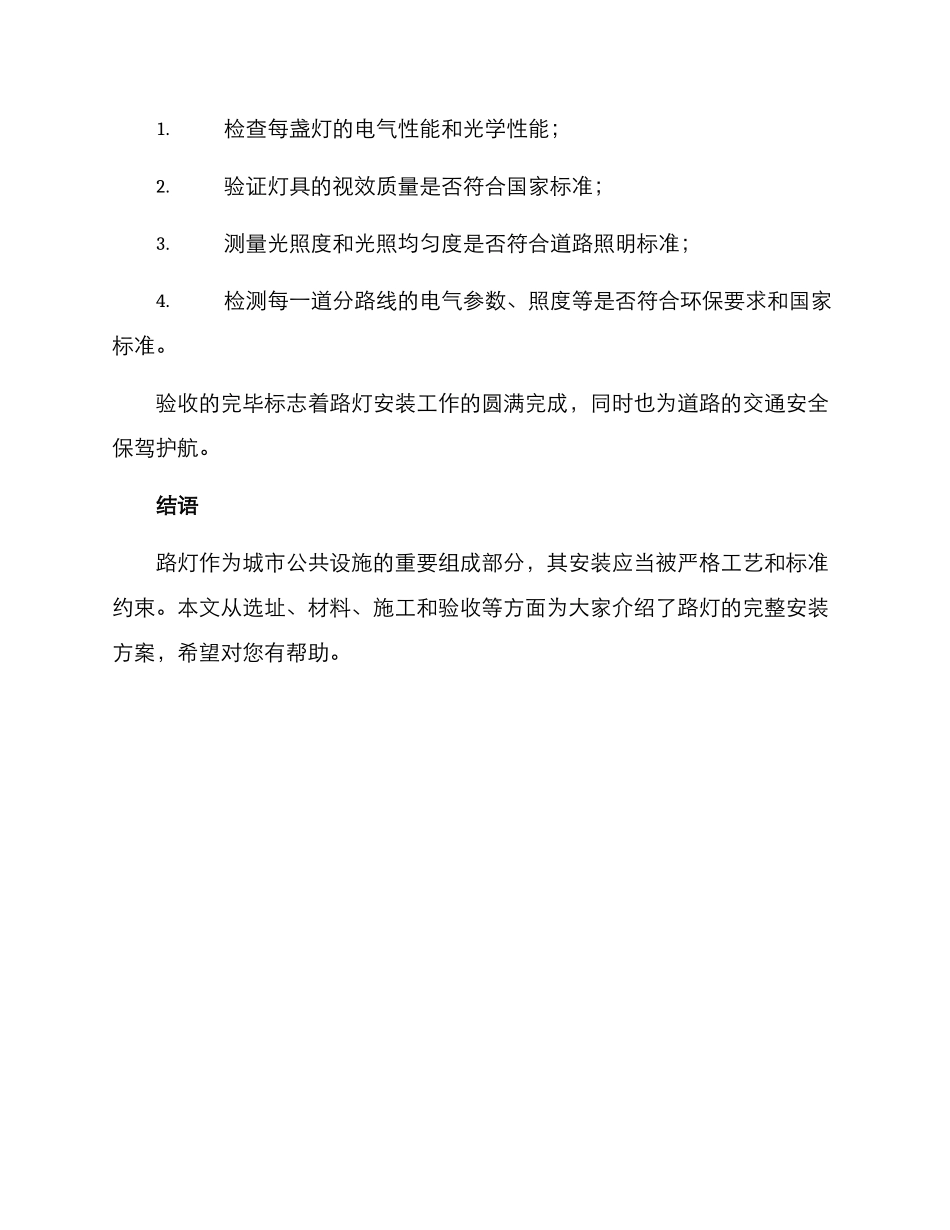 路灯安装方案标题_第3页