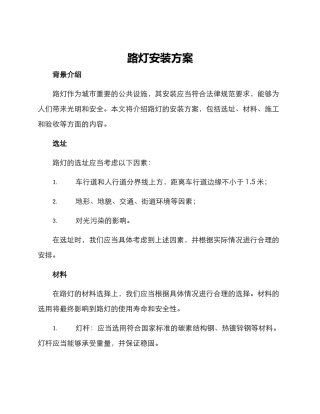 路灯安装方案标题