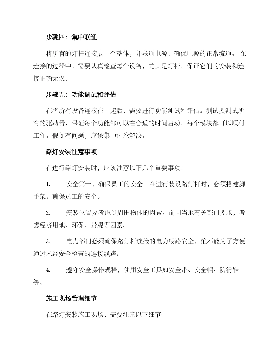 路灯安装施工方案_第2页