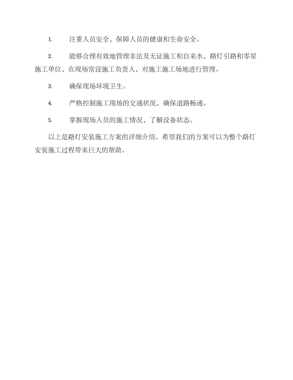 路灯安装施工方案_第3页